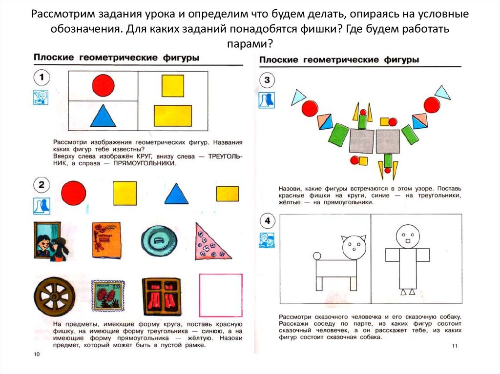 Рассмотри фигуры на рисунке дай общее название всем фигурам