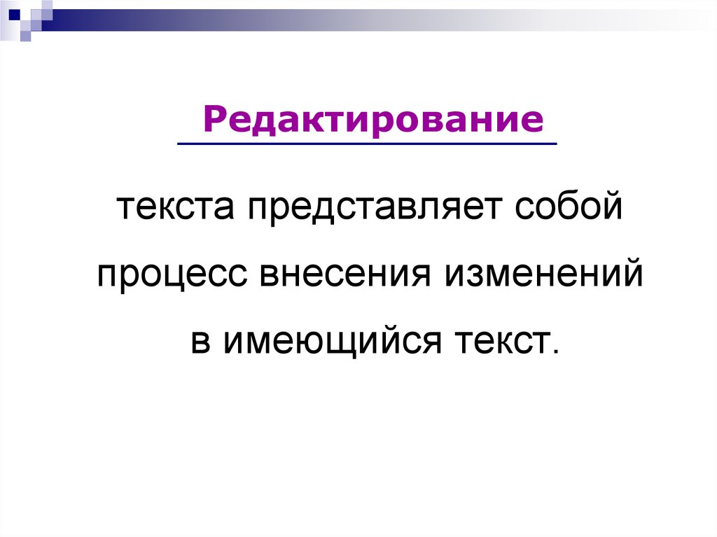 Текстовая обработка информации