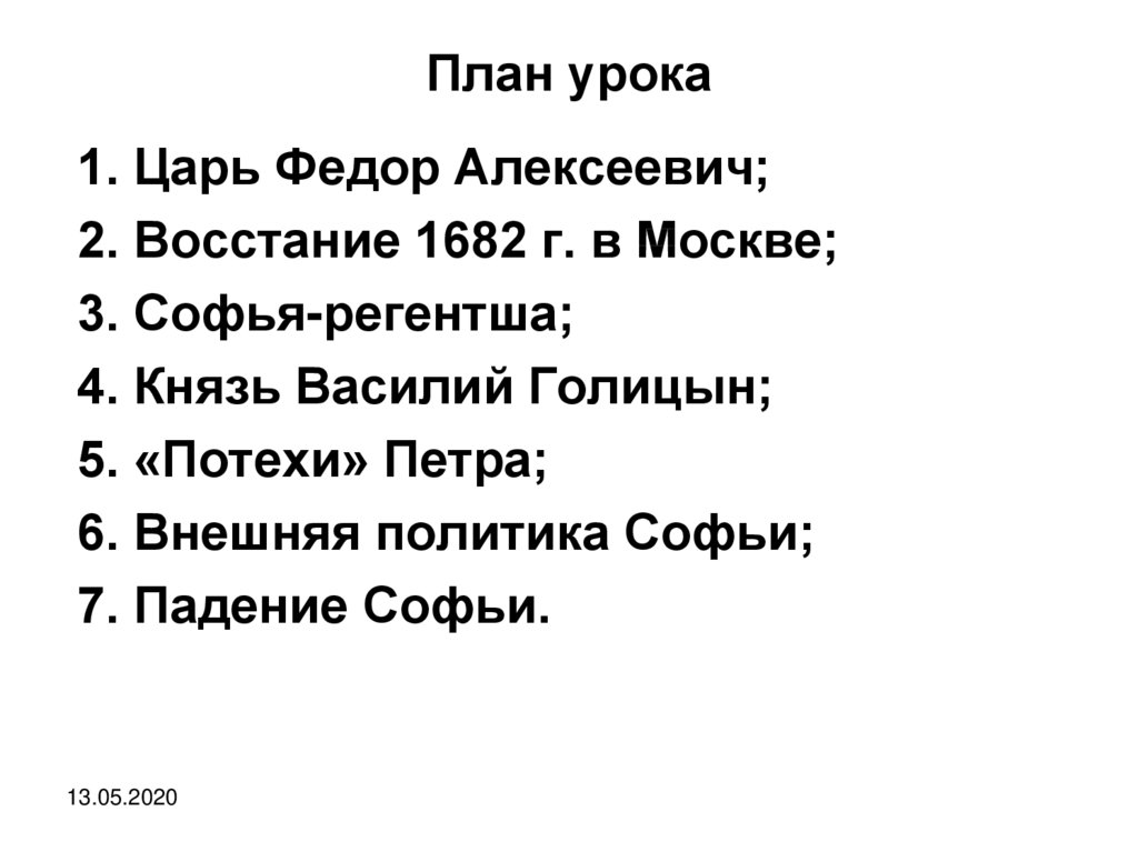 Федор алексеевич презентация 7 класс