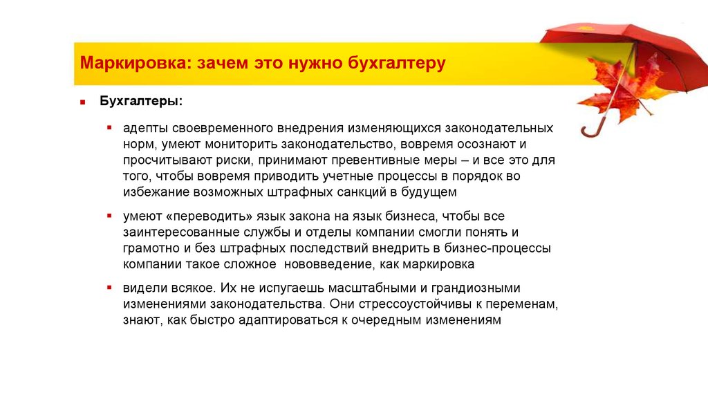 Зачем нужна литература. Маркировка зачем. Зачем нужна маркировка. Зачем нужен бухгалтер. Зачем нужна маркировка товара.