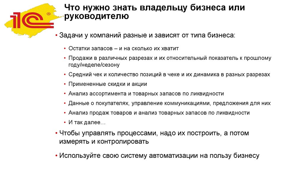 Что нужно для бизнеса. Что нужно знать о бизнесе. Что нужно знать владельцу бизнеса. Задачи владельца бизнеса. Нужно уметь.