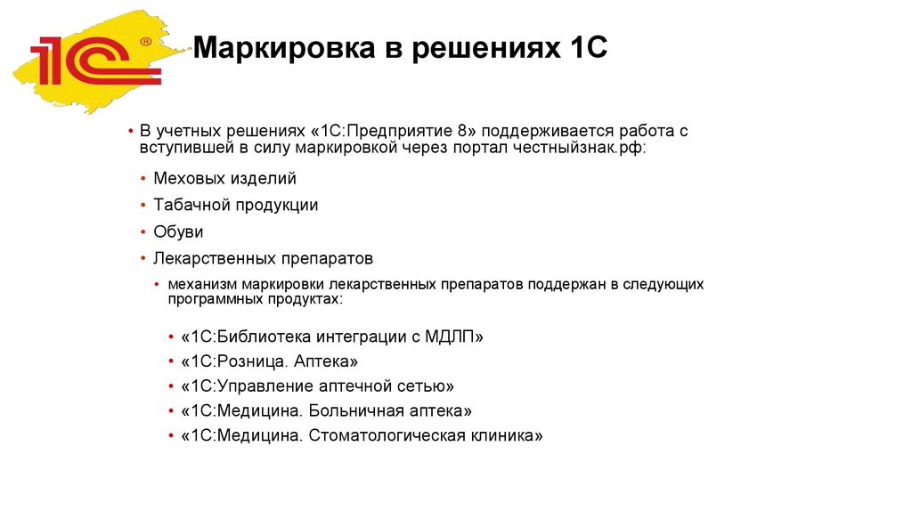 Маркировка товаров в 1с. Маркировка 1. Маркировка через 1с. Маркировка 1с решение. Маркировка 1с решение для производителей.