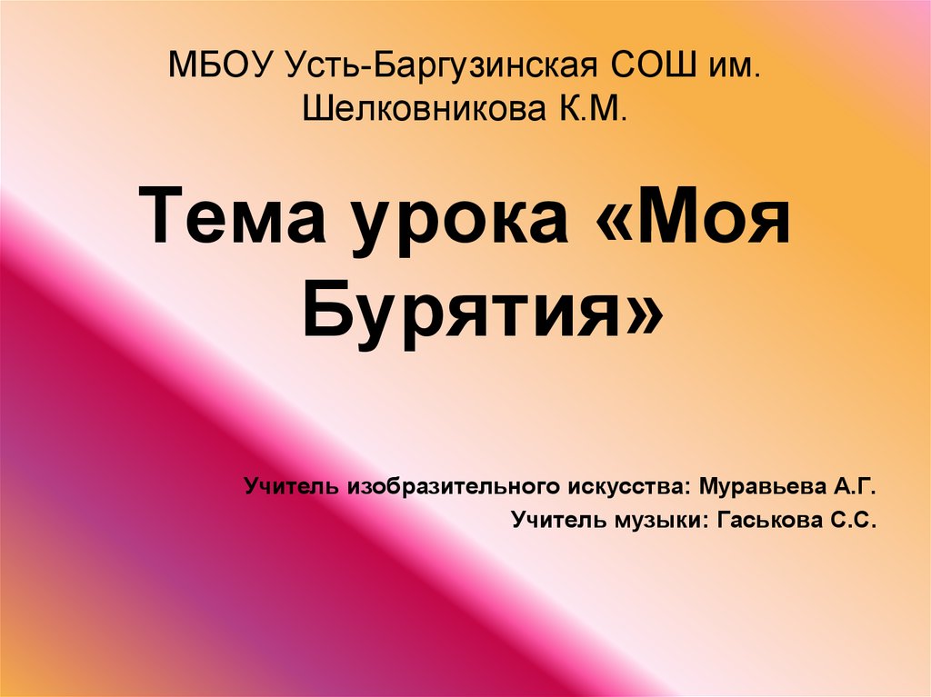 Моя бурятия презентация