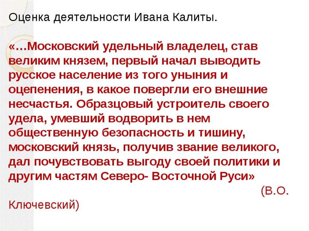 Иван калита личность и деяния в оценках современников и историков проект