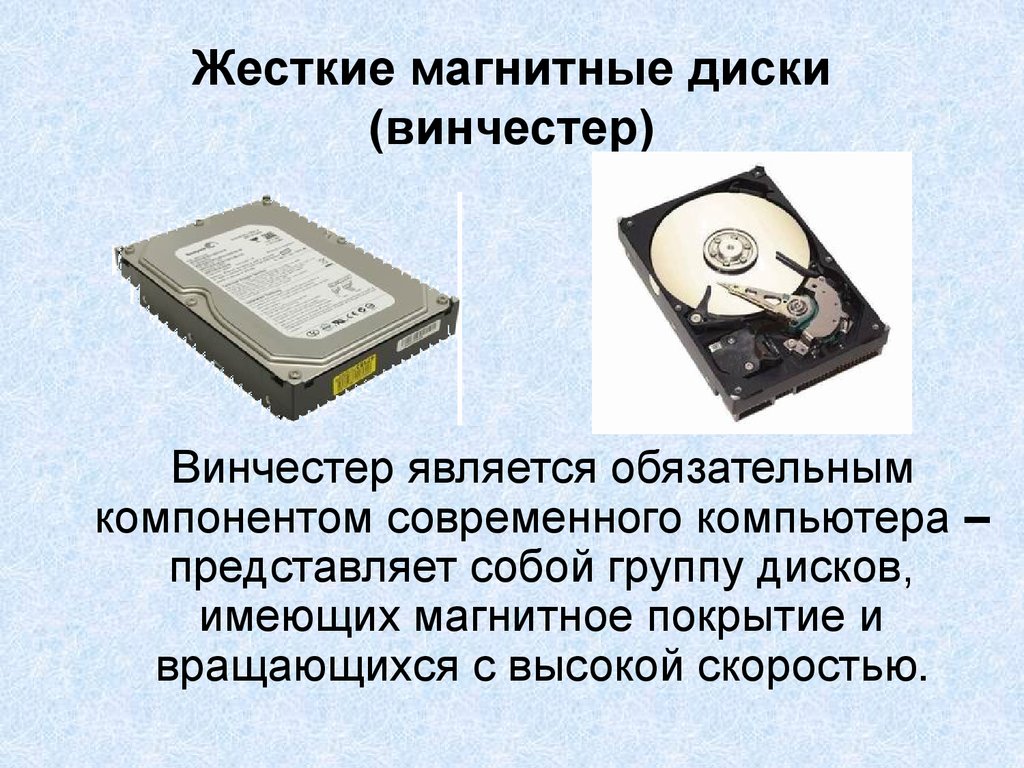 Магнитный носитель информации это. Жесткий магнитный диск Винчестер. Магнитные диски. Накопители на жестких магнитных дисках. Магнитный диск ПК.