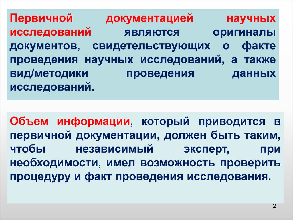 Первичное исследование. К первичным исследованиям относятся. Проведено первичное обследование. Как называется документ первичного исследования.