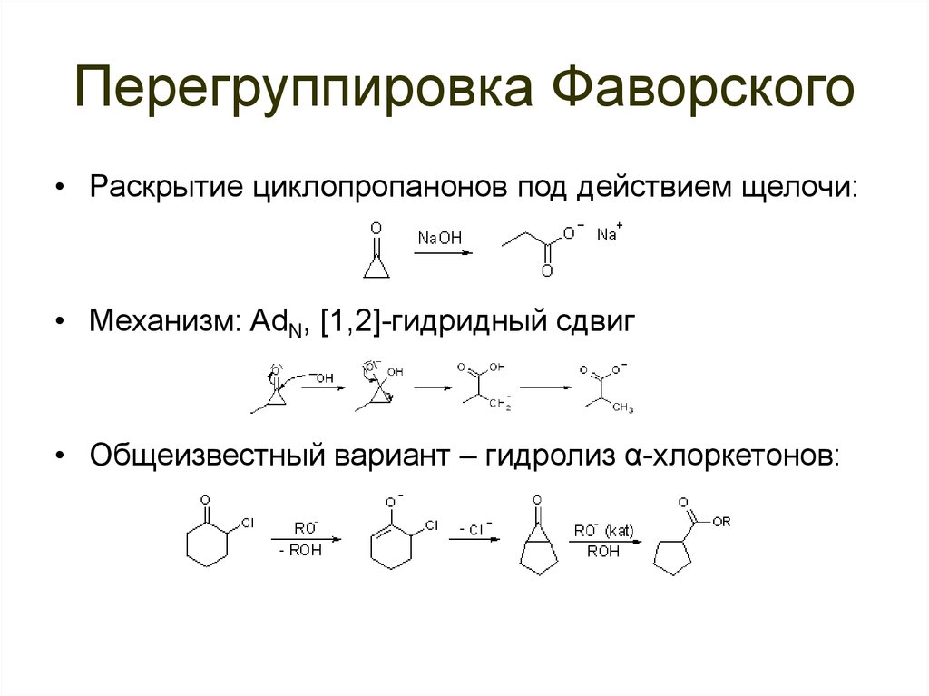 Перегруппировка бекмана