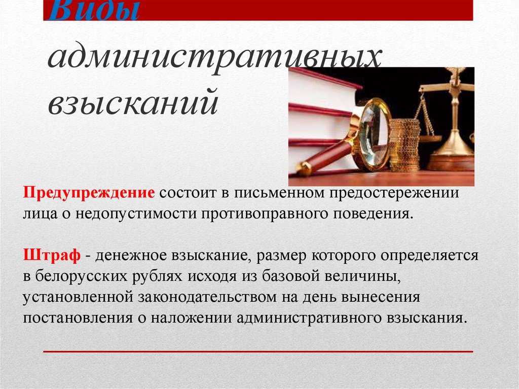 Предупреждение возмещение убытков административный штраф