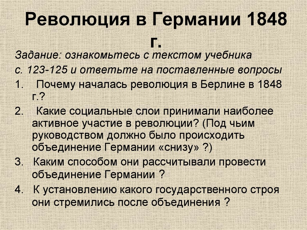 Цели революции 1848. Причины революции 1848 г в Германии. Итоги революции в Германии 1848. Революция в Германии 1848 кратко. Итоги революции 1848 года в Германии.