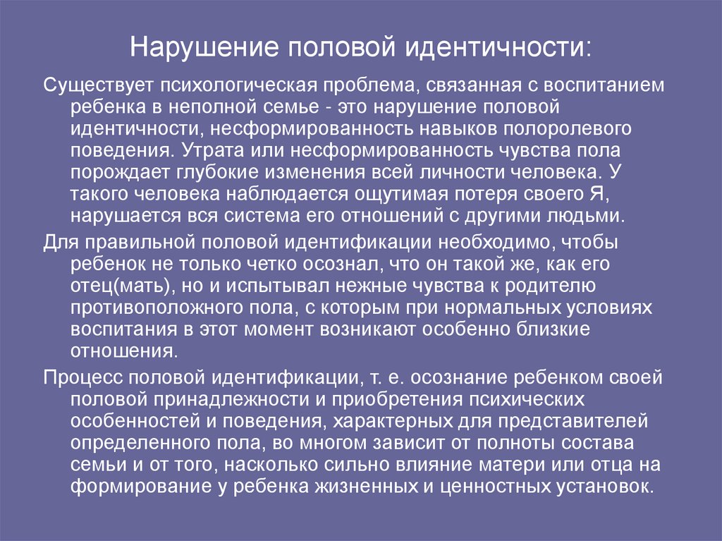 Гендерные заболевания. Нарушение гендерной идентичности.