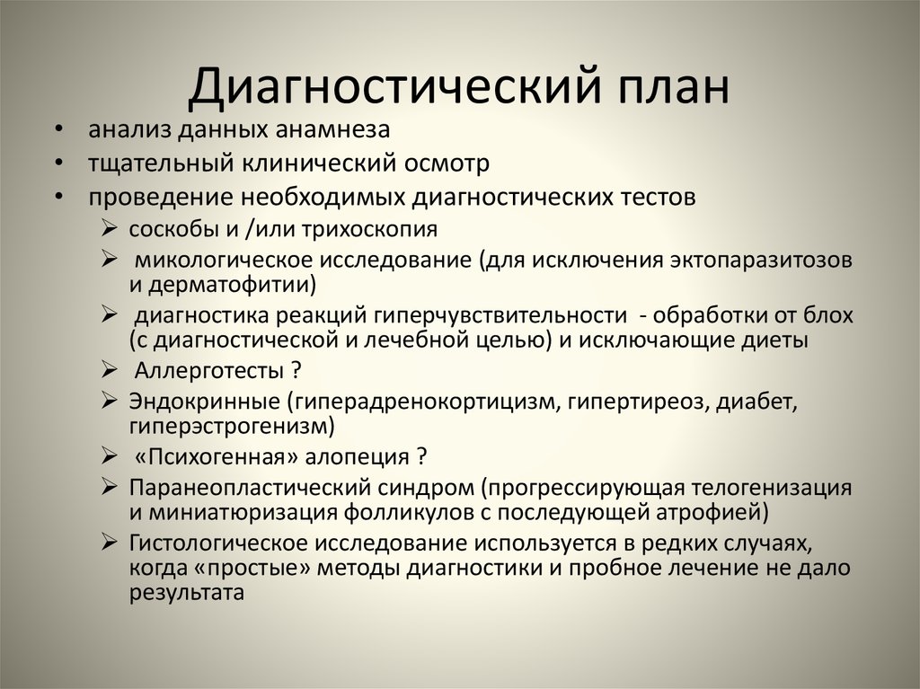 План диагностического обследования при аутизме