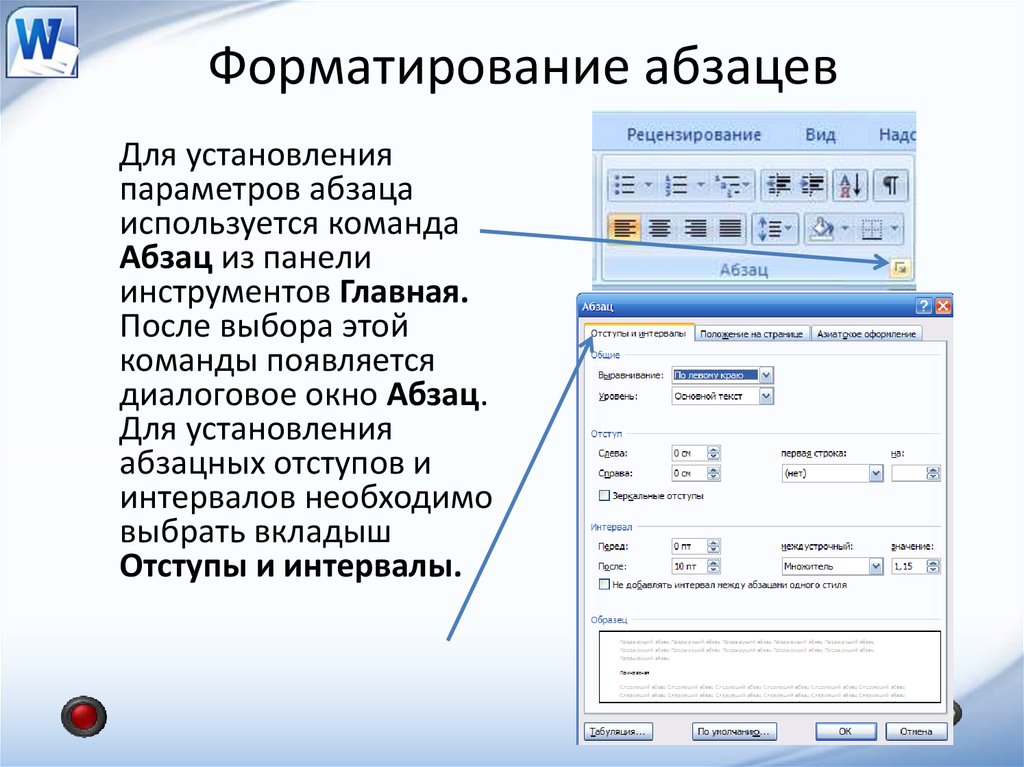 Редактор абзацев. Текстовый процессор Word форматирование абзацев. MS Word. Основные параметры абзаца. Основные параметры абзаца в редакторе Word. Параметр формирования абзаца.