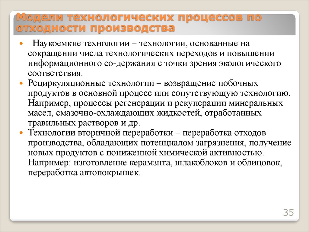 Факторы процесса производства. Модель технологического процесса. Моделирование технологических процессов. Производство и его характеристики отходность производства.