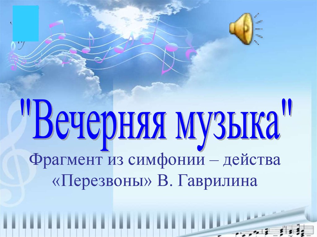 Всю жизнь мою несу родину в душе 5 класс урок музыки презентация