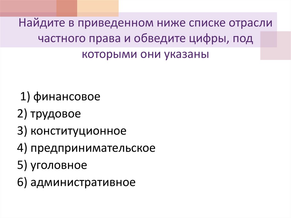 Найдите в приведенном ниже списке отрасли