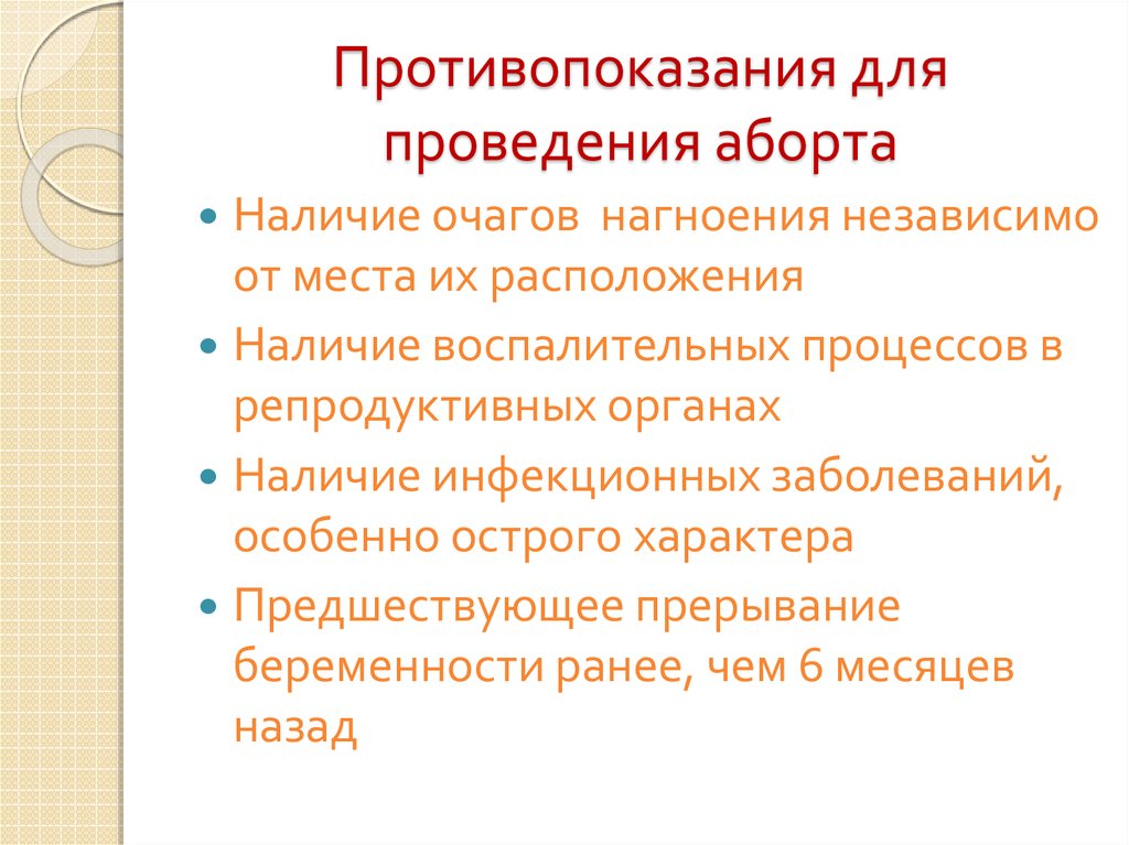 В чем опасность искусственного прерывания беременности