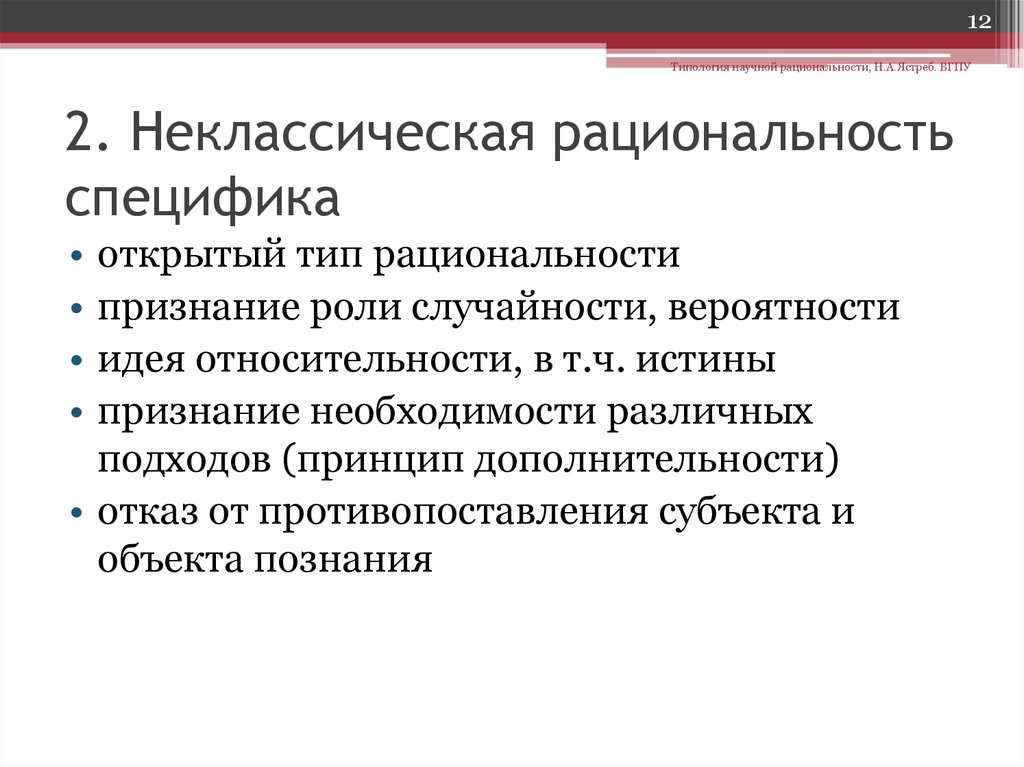 Какая закономерность возникает в рамках неклассической картины мира