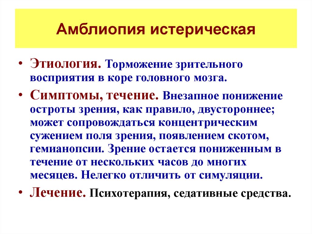 Амблиопия. Амблиопия классификация. Классификация аиблиоатя. Амблиопия классификация по остроте зрения. Амблиопия у детей классификация.