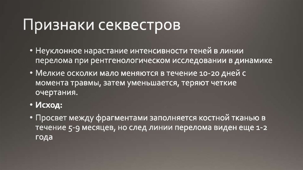 Признак п. Секвестр причины возникновения. Секвестр рентгенологические признаки. Внешние признаки секвестр патология.