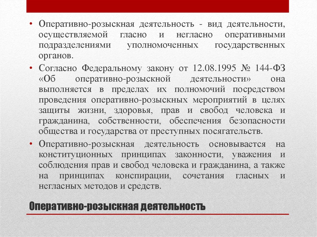 Разработать проект контракта между субъектами оперативно розыскной деятельности