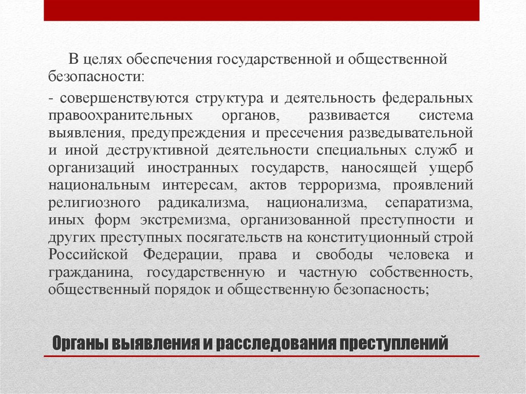 Выявление и расследование преступлений. Органы выявления и расследования преступлений. Органы выявления и расследования правонарушений. Система органов выявления и расследования преступлений. Органы выявления и расследования правонарушений структура.