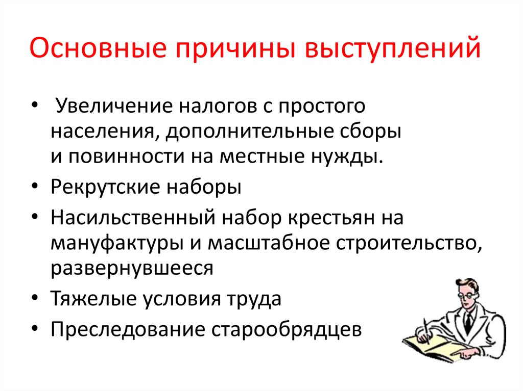 Почему выступление