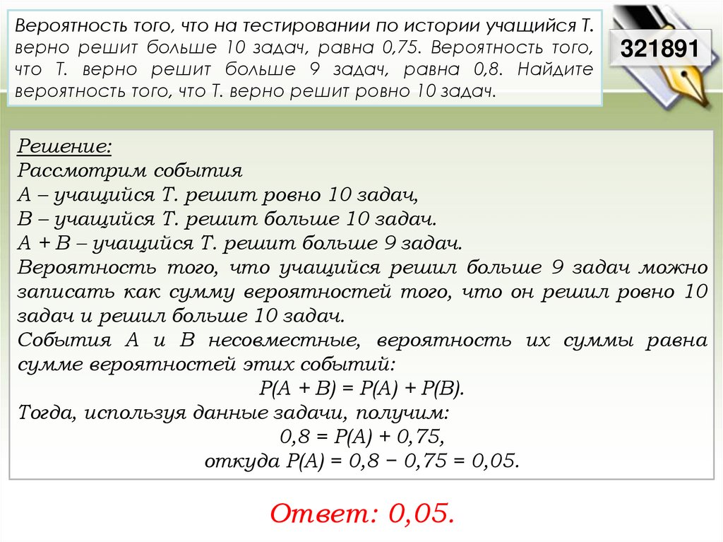 Вероятность того что на тестировании