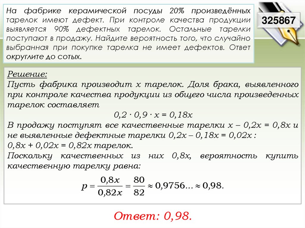 На фабрике 30 произведенных тарелок имеют дефект