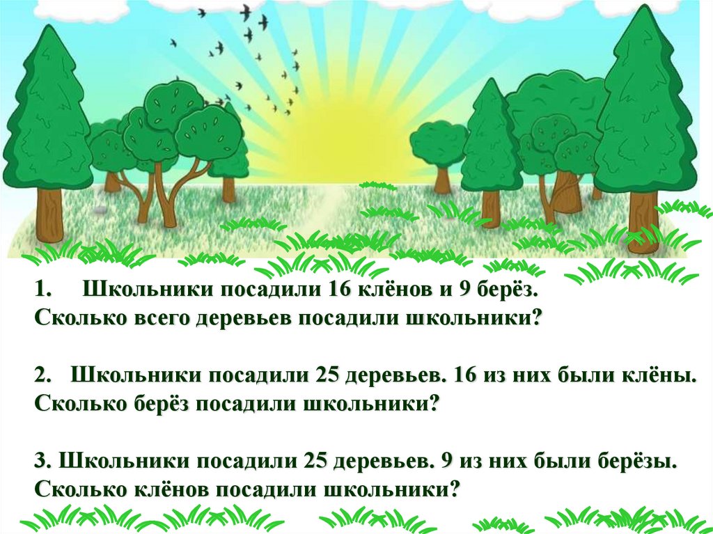 Обратные задачи 2 класс презентация школа россии