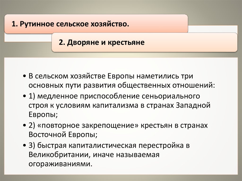 Общество и экономика старого порядка 10 класс презентация