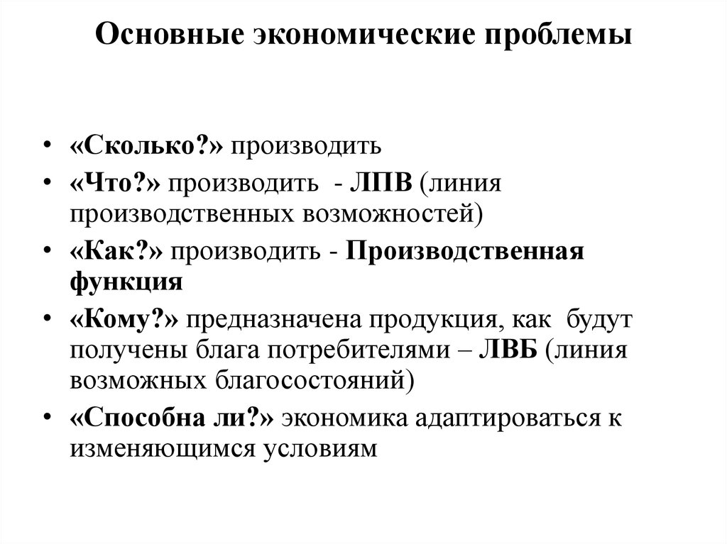 Суть основной экономической проблемы. Основные экономические проблемы 90 г. Основные экономические проблемы Кубы. Основные экономические категории проблем. Основные.