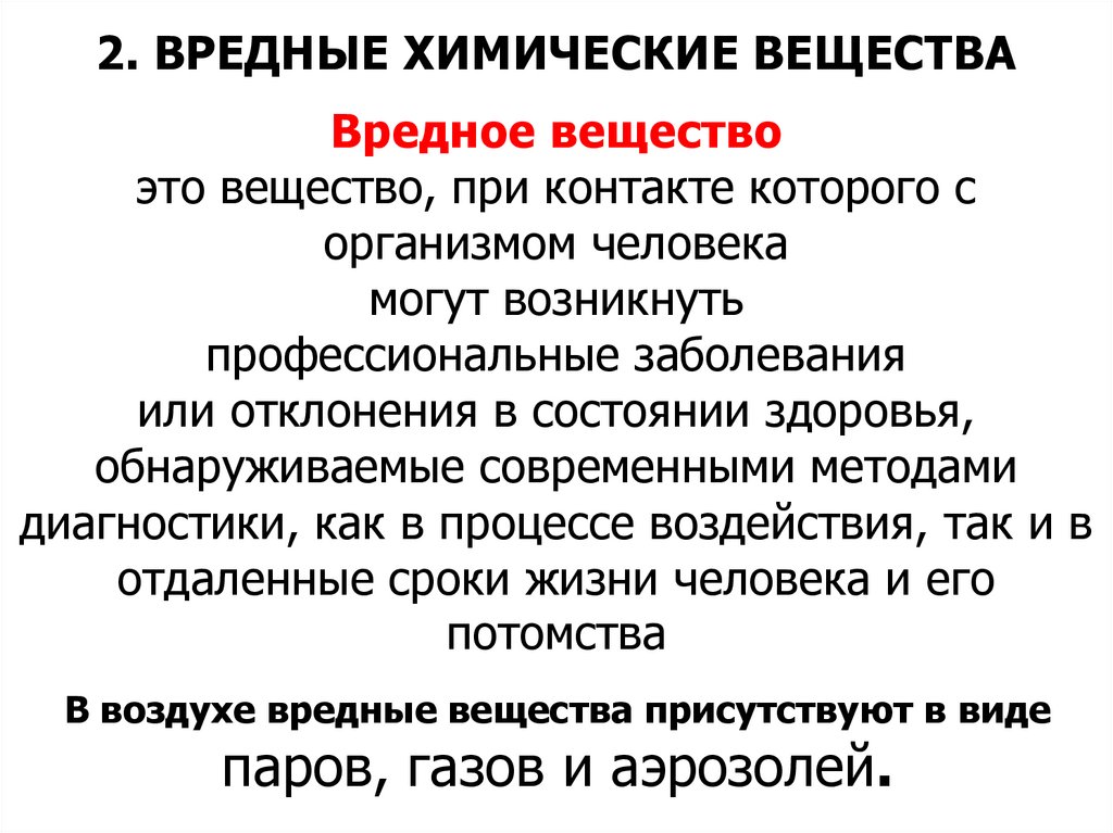 Потенциально опасные химические вещества