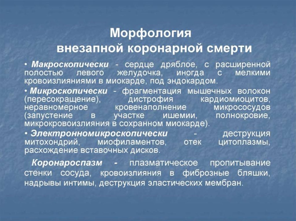 Ишемическая болезнь сердца этиология презентация
