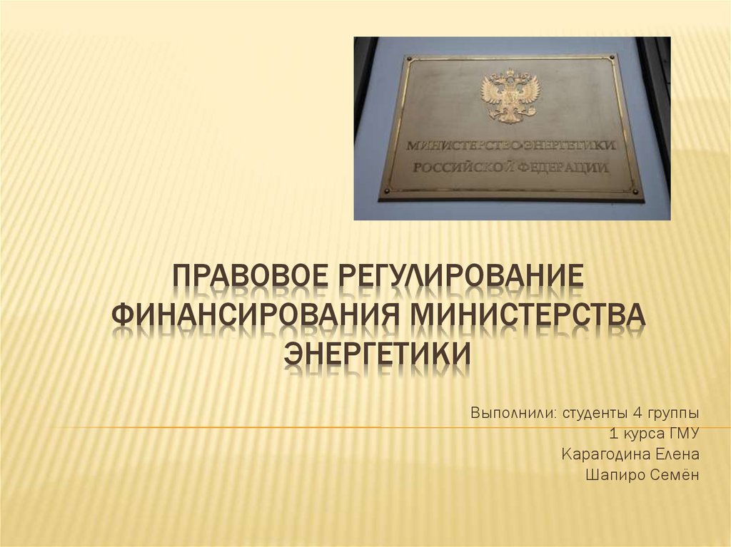 Финансовое обеспечение министерства труда. Правовое регулирование картинки. Правовое регулирование информации США.