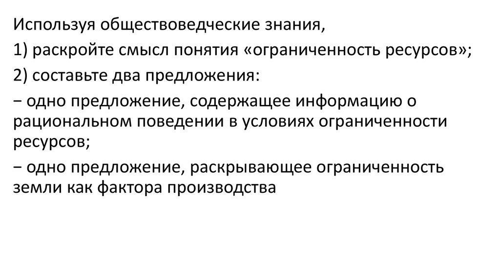 Что иллюстрирует понятие экономика как хозяйство