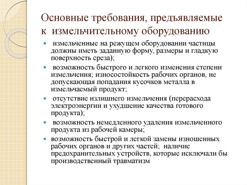 Измельчительно режущее оборудование презентация