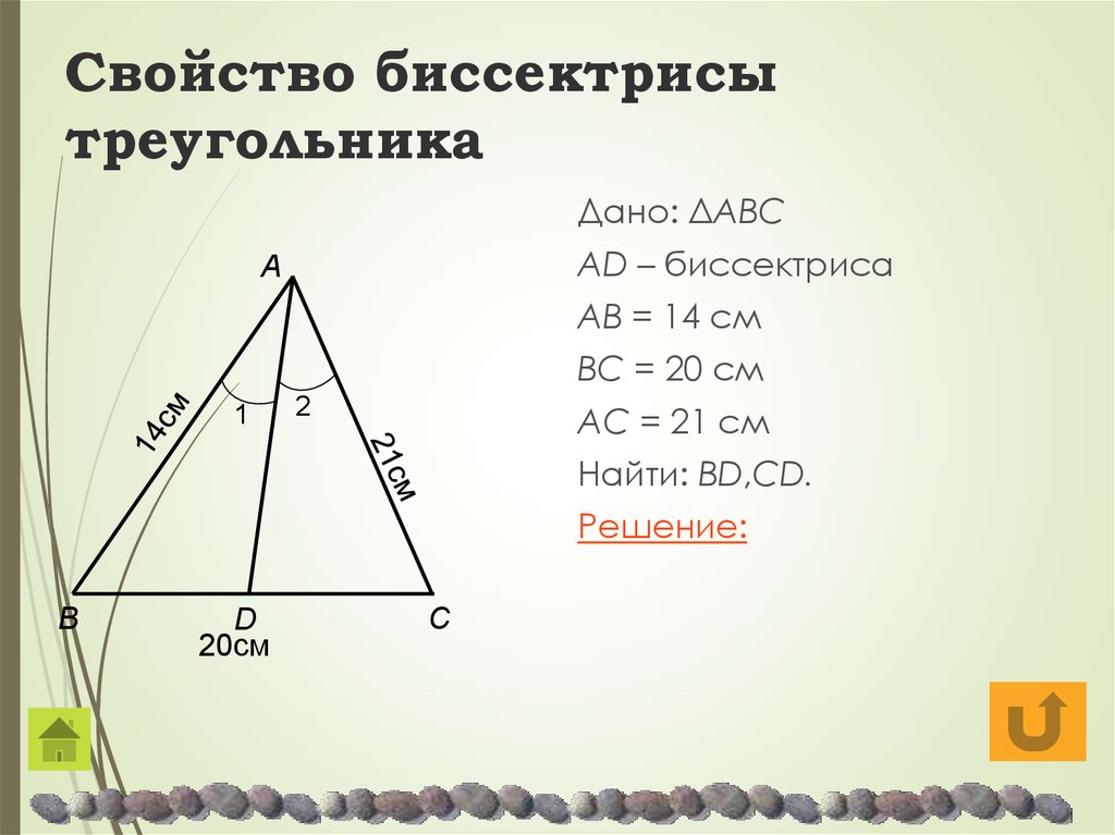 Подобные треугольники 8 класс геометрия презентация