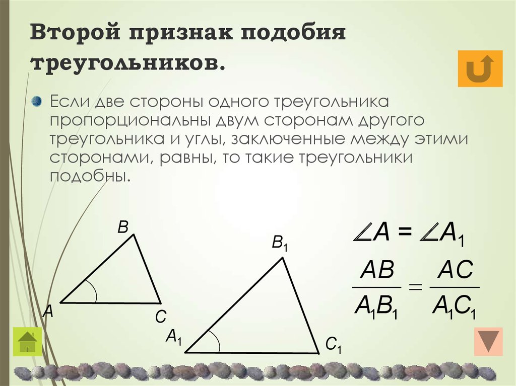 Сформулируйте 3 признака подобия треугольников. Второй признак подобия. Второй признак полобия трейголь. 2 Признак подобия треугольников. Второй признак подобия треуго.