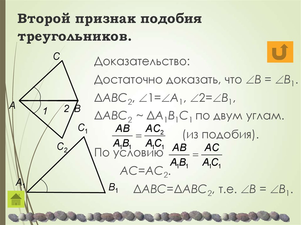 Первый признак подобия треугольников 8 класс презентация