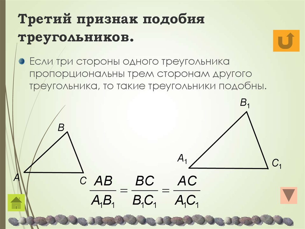 Признаки подобия треугольников рисунок