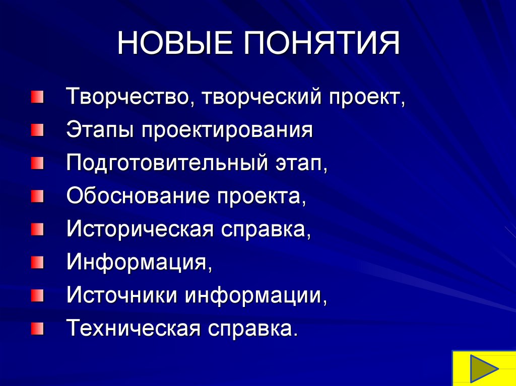 Творческий проект понятие о техническом проектировании 6 класс презентация