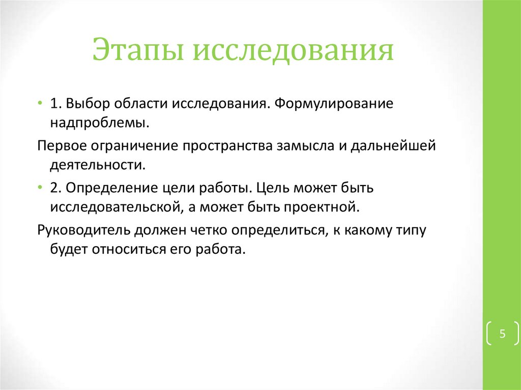 Показатель исследовательского этапа проекта