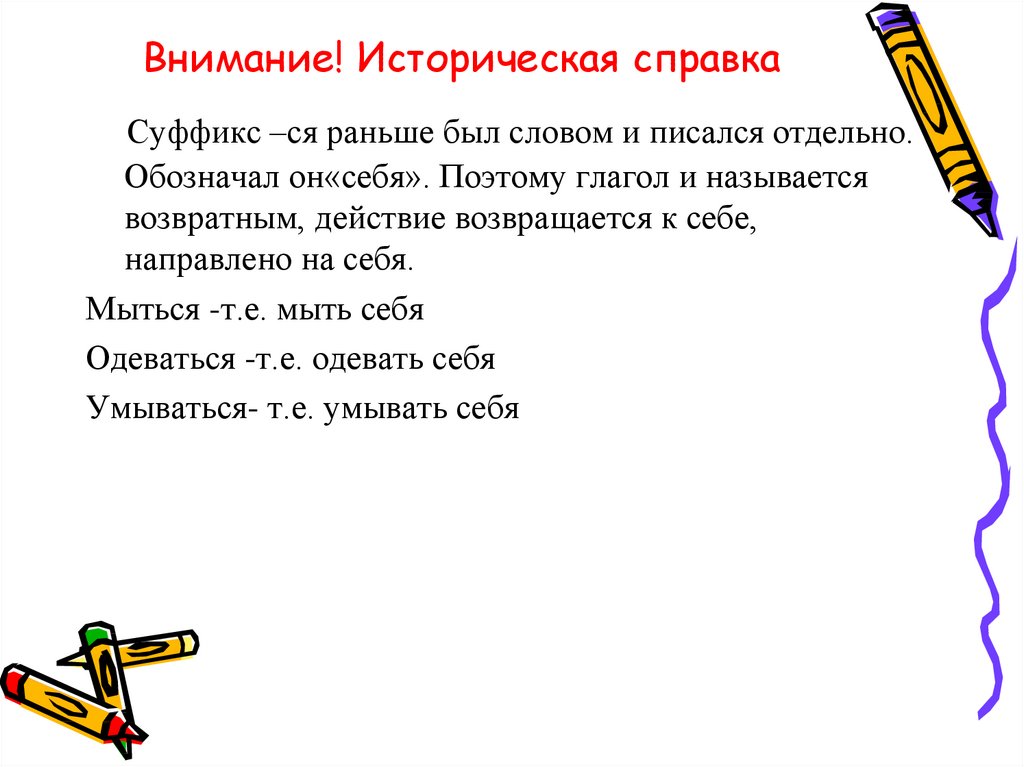 Какие глаголы называют возвратными. Возвратные глаголы 4 класс. Текст с возвратными глаголами 4 класс. Возвратные глаголы 4 класс Инфоурок. Историческая справка почему глаголы называются возвратными.