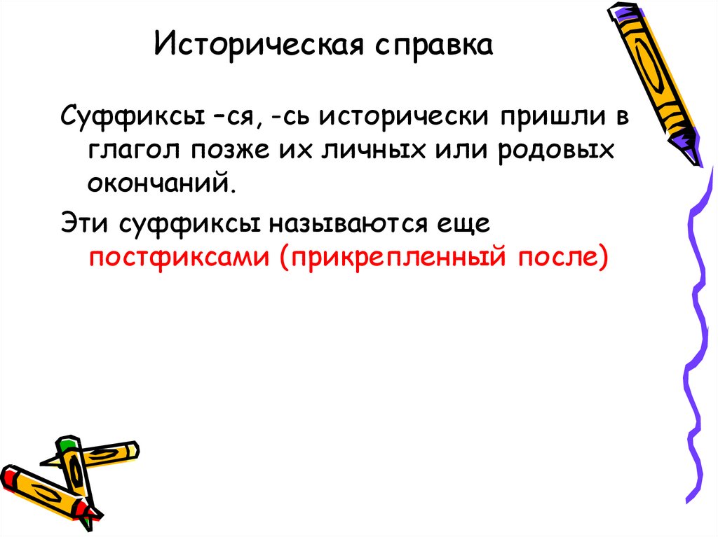 Русский язык 4 класс возвратные глаголы презентация. Возвратные глаголы 4 класс. Возвратный глагол в пассивном значении. Возвратность глагола 5 класс. Возвратные глаголы картинки.