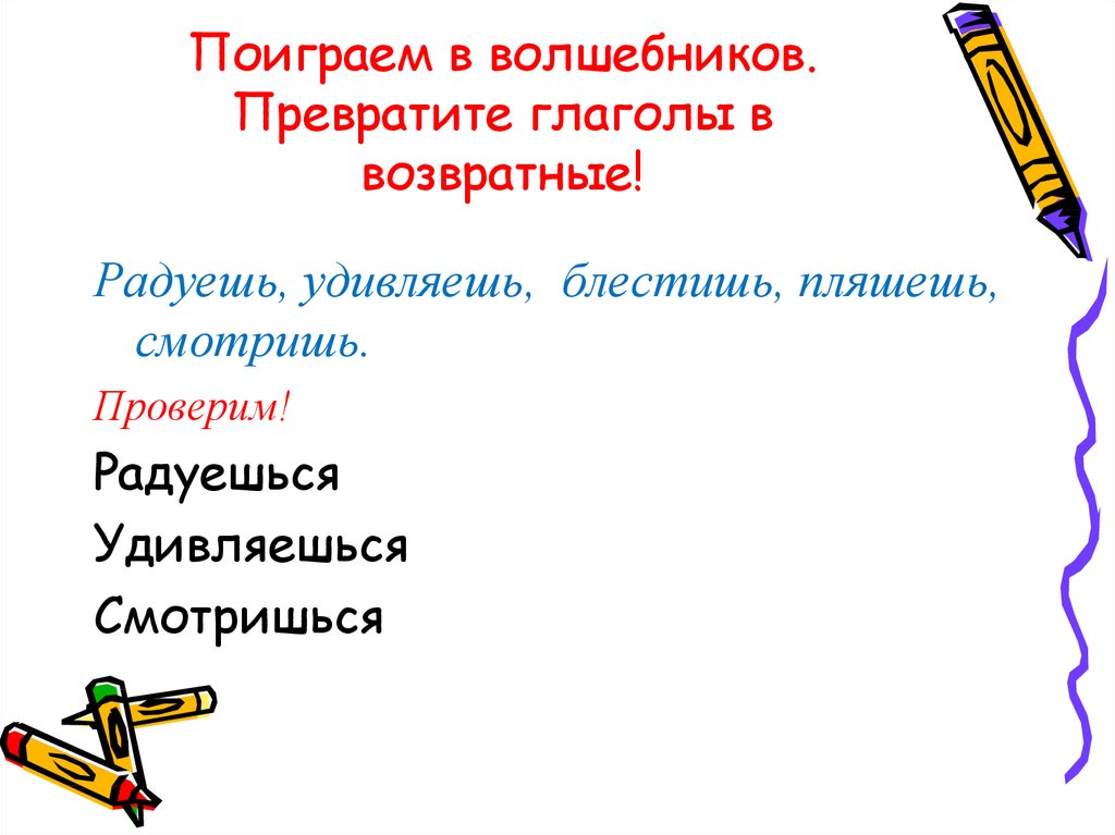 Возвратные глаголы 4 класс школа россии. Возвратные глаголы. Взаимно возвратные глаголы. Возвратные глаголы картинки. Возвратные глаголы 4 класс.