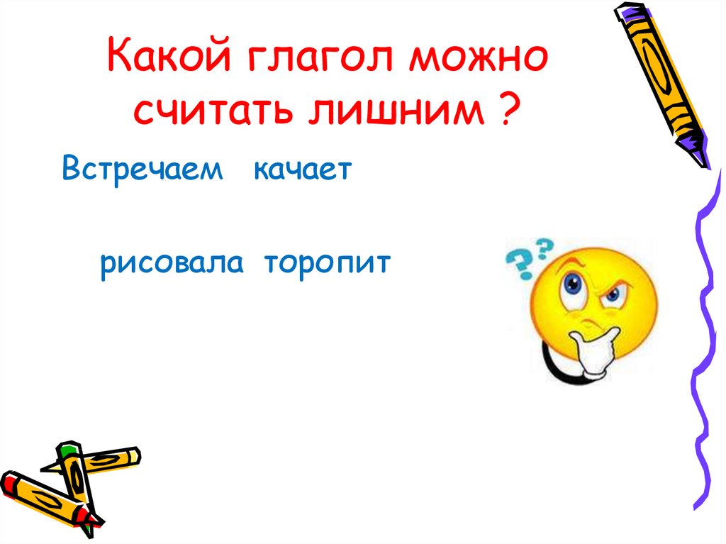 Возвратные глаголы 4 класс презентация школа россии. Возвратные глаголы 4 класс. Пословицы с возвратными глаголами. Возвратные глаголы картинки. Мочь глагол.