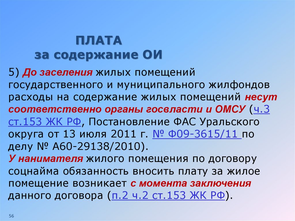 Содержание ои мкд что это. Плата за содержание ОИ. Содержание ОИ ээ. Хв на содержание ОИ МКД расшифровка. ОИ МКД.