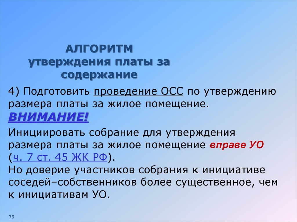 Алгоритм утверждение. Утвержден алгоритм. Алгоритм утверждения ГОСТОВ:. Алгоритм утверждения индекса платы граждан РФ. Размер платы за содержание ОИ.