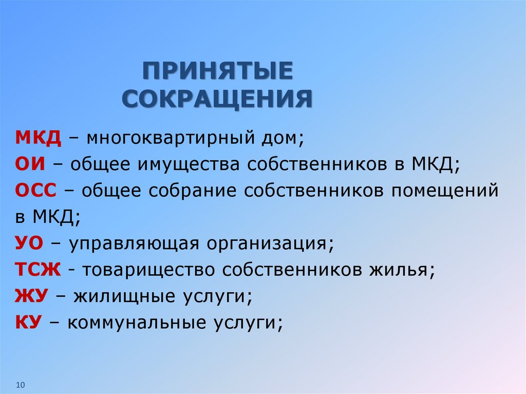 Принимаем км. Принятые сокращения. Аббревиатуры в ОБЖ. Сокращения в ОБЖ. Сокращение по ОБЖ.