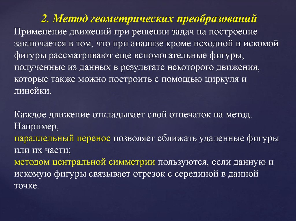 Метод гмт в задачах на построение проект